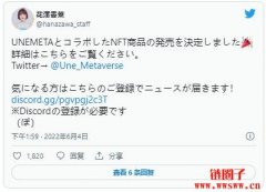 NFT孵化平台UNEMETA于7月底推出「花泽香菜」全球首个音频NFT