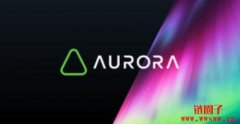 什么是NEAR Aurora？NEAR Aurora 的两大核心