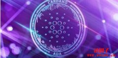 Cardano 将实施Vasil硬分叉升级!ADA应声跳涨8%