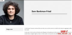 FTX 创办人SBF 签署「捐赠宣言」，捐出大部分收入给慈善机构