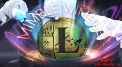 Mimblewimble 对莱特币的影响