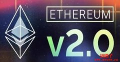 以太坊2.0是什么？为什么要升级到以