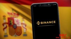 Binance 的西班牙子公司已获准作为加密服务提供商运营
