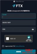 【FTX交易所】注册认证、交易操作详细教学，通通一次交给你！