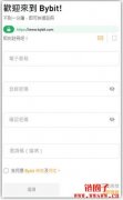 【Bybit交易所怎么样】注册认证、图文详细教学！