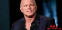 币圈大佬Mike Novogratz：比特币5年内将飙到50万美元