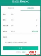 MEXC交易所┃抹茶交易所注册教学