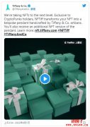 有权独买Tiffany限量版吊坠！CryptoPunks地板价单日飙高10%