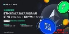 波场Poloniex将支持以太坊合并升级!同步上线潜在分叉