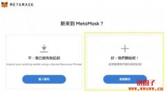 如何注册MetaMask？MetaMask的界面与功能介绍