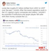 USDC冻结用户钱包吓坏了？投资人纷纷撤资、转投USD