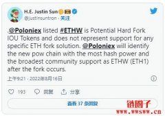 孙宇晨：上市ETHW IOU不代表支持特定分叉方案