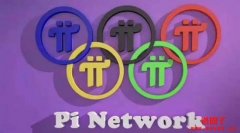 Pi币的价值在哪里？Pi币的前景如何？