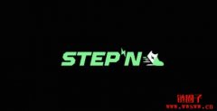 STEPN（GST/GMT）7月最新资讯汇总