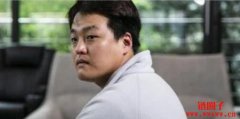 涉嫌违反《资本市场法》！韩国法院对Do Kwon发出逮捕