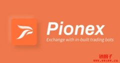 派网（Pionex）安全吗？是诈骗吗？看看网友怎么说？