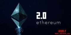 以太坊升级丨ETH2.0升级进度、时间及
