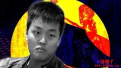 Do Kwon被打脸，国际刑警组织对其发出