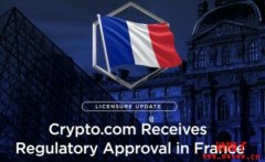 Crypto.com获得法国DASP数字资产服务商资