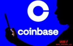 Coinbase一度暂停美国帐户存提款，数小时后已恢复
