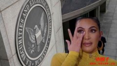 5大类SEC过往禁止的加密推广方式！别成为下一个金卡戴珊
