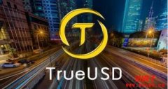 TrueUSD（TUSD）是什么币？TUSD和美元一样吗？