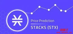 Stacks（STX）是什么币？