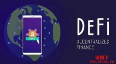 DeFiChain（DFI）是什么币？DFI币值得投资吗？