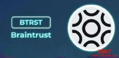 Braintrust（BTRST）是什么币？如何赚取BTRST币？