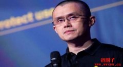 赵长鹏（CZ）五答路透社，怒批其「逾越底线」，信任已破裂