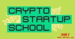 a16z加密新创学校开班啦！为期12周、明星导师、仅收30家