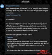 开发阶段已接近尾声！Telegram宣布「用户名拍卖市场」即将上线