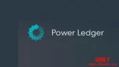 Powerledger（POWR）是什么币？