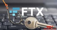 FTX 用户因API钓鱼攻击损失160万，SBF称将提供600万补偿