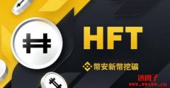 币安上线挖矿项目Hashflow，将BNB、BU