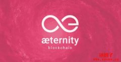 阿姨币Aeternit(AE)是什么币?AE币总量有多少?