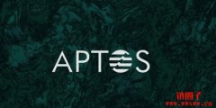 Aptos币是什么？怎么噜Aptos的空投？