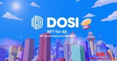 【LINE NFT平台】DOSI是什么？如何参与LINE的Web3布局？