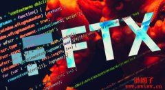 FTX黑客竟是SBF？外媒爆巴哈马政府指