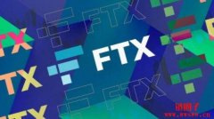 回顾FTX兴衰丨从无名之辈跻身前三交易所，如何影响整个币圈？