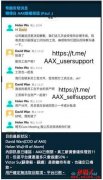 AAX 惊传倒闭、合伙人卷款潜逃！客服告知用户做最坏