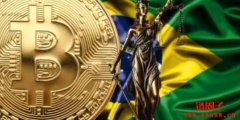 列为合法支付手段、金融资产！巴西