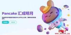 PancakeSwap教学：如何通过流动性挖矿赚取700%APR