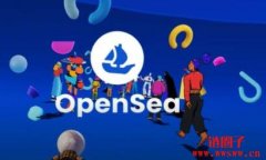 如何在 OpenSea 上接受报价？操作步骤指南
