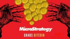 MicroStrategy拥有多少比特币？MicroStrategy的比特币策略