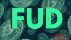 什么是 FUD？FUD在加密中意味着什么？