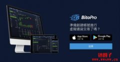 BitoPro币托交易所评价精选！BitoPro手续费怎么算？