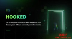 HOOK（Hooked Protocol）：月活超200万的X-to-Earn杀手级应用