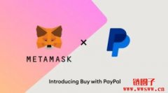 PayPal与ConsenSys合作，支持美国用户于