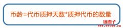 PoS机制是什么？如何运作？有何风险？